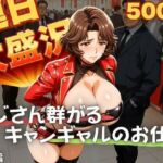 連日大盛況 おじさん群がるキャンギャルのお仕事  茶髪編(TJネック) [d_641619]