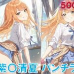 紫〇清夏のパンチラ〜制服編〜(D.P.H.) [d_643748]