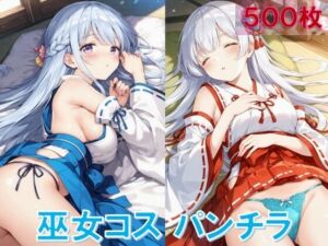 巫女コスで寝そべりパンチラ(D.P.H.) [d_644362]