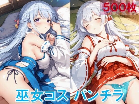 巫女コスで寝そべりパンチラ(D.P.H.) [d_644362]