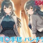 月〇手毬のパンチラ〜制服編〜(D.P.H.) [d_645514]