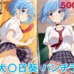 犬〇日葵のパンチラ〜制服編〜(D.P.H.) [d_645516]