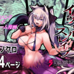 魔闘遊紙イヴィルスレイブ(飴色ビスケット) [d_647021]