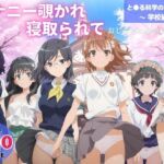 オナニー覗かれ、寝取られて  と●る科学の超電磁砲 〜 学校編 〜 おじさんに暴かれた秘密(駄菓子と、ねえちゃんと。) [d_647639]