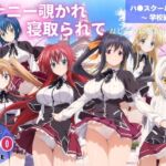 オナニー覗かれ、寝取られて  ハ●スクールD×D 〜 学校編 〜 おじさんに暴かれた秘密(駄菓子と、ねえちゃんと。) [d_647645]