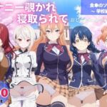 オナニー覗かれ、寝取られて  食●のソーマ 〜 学校編 〜 おじさんに暴かれた秘密(オトナノナギサ) [d_647653]