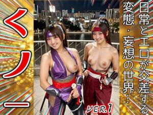 【妄想コスプレ】くノ一・女忍者 1(妄想天国) [d_649459]