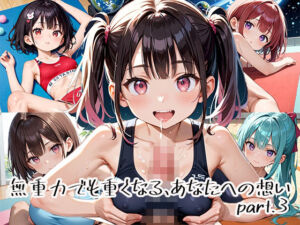 無重力でも重くなる、あなたへの想いpart.3(プリズムK) [d_651108]