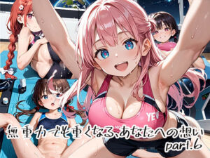 無重力でも重くなる、あなたへの想いpart.6(プリズムK) [d_651118]