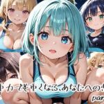 無重力でも重くなる、あなたへの想いpart.9(プリズムK) [d_651125]