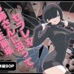 セフレなお姉さんに沼って人生崩壊(こなまく) [d_656211]