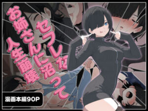 セフレなお姉さんに沼って人生崩壊(こなまく) [d_656211]