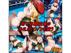 地下格闘技大会(ぺんてるぼーにあ) [d_657140]