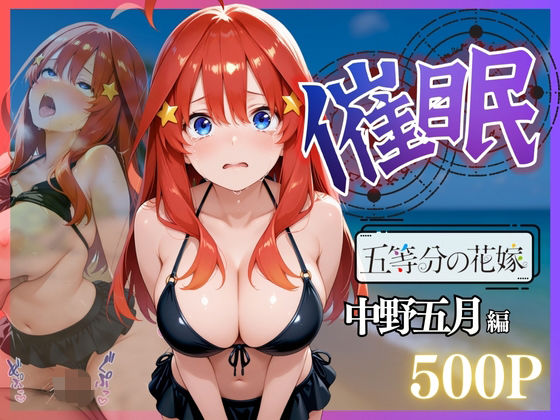 ビーチで催● メチャクチャに犯●れ絶頂する中野 五月。気づいた時には手遅れだった。(NEXTAI) [d_658772]