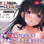 ボクが溺愛する彼女は、キモ教師に快楽堕ちされていました〜ボクが先に好きだったのに…〜 PLAY MOVIE(WorldPG Anime) [d_660029]