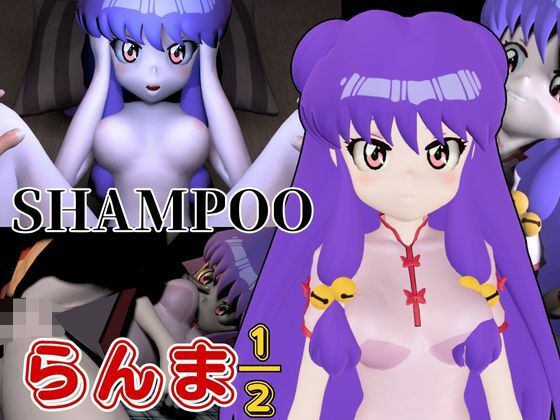 乱馬からシャンプーが登場！黒人に寝取られるデカチン調教パック(異世界転生) [d_661533]