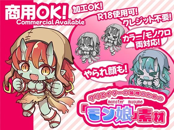 クリエイターの皆様ためのモン娘素材集4(ふぁっちゅ) [d_662870]
