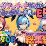 テンプレチート能力で世界を支配した男のEPseries総集編(ぴんぴん丸) [d_667375]