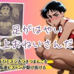 足がはやい陸上おねいさんだゾ 〜陸上ひとスジきつきつま◯こを高速ピストンが駆け抜ける〜(AIスイミング) [d_668527]