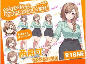 全クリエイターの皆様のための立ち絵素材7(ふぁっちゅ) [d_670399]