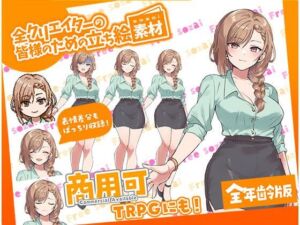 TRPGにバッチリ！全クリエイターの皆様のための立ち絵素材7〜全年齢版〜(ふぁっちゅ) [d_670926]