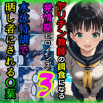 ヤリチン教師の餌食になる発情期ヒロインズ3〜水泳特訓で晒し者にされる〇葉〜(羞恥露出研究所) [d_672092]