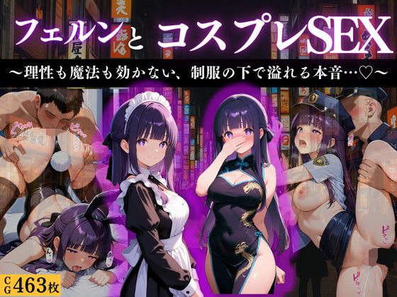 『フェルン 清楚な魔法使い、コスプレ快楽堕ち』(濡夢幻想) [d_672765]