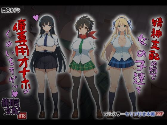 精神支配の術で俺専用オナホのくのいちをゲット！(タバタコポン) [d_672859]