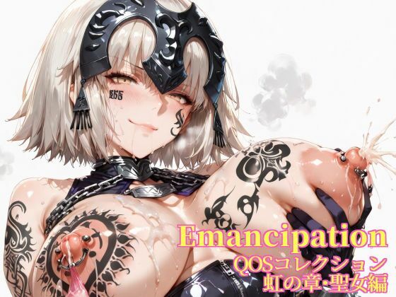 Emancipation-QOSコレクション虹の章聖女編(滝ノ川技術研究所) [d_674979]