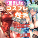 コスプレ性活5(らぷぷ) [d_675043]