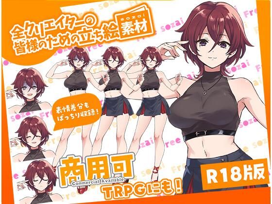 全クリエイターの皆様のための立ち絵素材8(ふぁっちゅ) [d_675184]