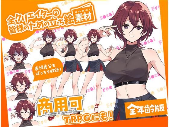 TRPGにバッチリ！全クリエイターの皆様のための立ち絵素材8〜全年齢版〜(ふぁっちゅ) [d_675382]