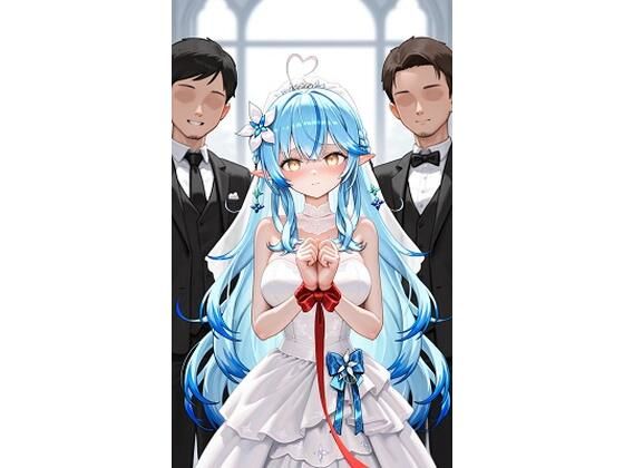 雪○ラミィウェディング(キュラリア) [d_675430]