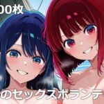 推しのセックスボランティア(etc) [d_675588]