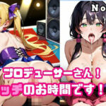 プロデューサーさん！エッチのお時間です！！No.13(ねこねこパンチ1号店) [d_676528]