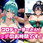 プロデューサーさん！エッチのお時間です！！No.14(ねこねこパンチ1号店) [d_676529]