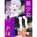 美少女 踏みつけ CG集(白コリ) [d_676848]