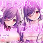 【過去作10円CP】お屋敷メイド梢の両耳舐めBGM＆おしっこBGM(DL製作班) [d_677767]