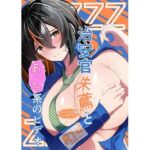 治安官朱鳶とあっち系のビデオ(おきたえれん) [d_678039]