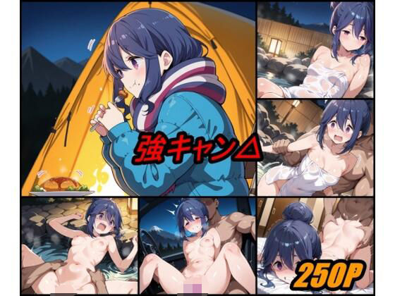 強キャン△ vol.1(ぺんてるぼーにあ) [d_679368]