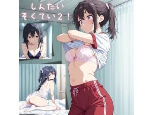 しんたいそくてい2(JKロリーんぐ) [d_680026]