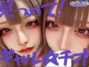 【動画】見つめて！ギャル☆チオ(あゆみのお絵かき) [d_682564]