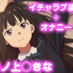 彼氏のあなたといちゃラブ後尾 井ノ上◯きな(今日はこれでいい) [d_682666]