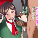 「口でシてあげる」って言っちゃったギルドの受付嬢。裏路地でこっそり フェラチオするハメに・・(ふゅ〜じょん) [d_683003]