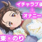 彼氏のあなたといちゃラブ後尾 結束◯のり(今日はこれでいい) [d_683067]