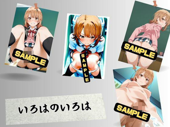 いろはのいろは(はいにょー) [d_683118]