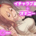 彼氏のあなたといちゃラブ後尾 パ◯ー(今日はこれでいい) [d_683140]