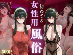 初めての女性用風俗vol.23(晩酌) [d_683461]