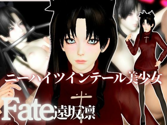 【動画2本】Fateから遠坂凛が拘束調教されたり、SMショーに出される調教動画パック(異世界転生) [d_683540]