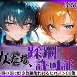 その女たち、蹂躙許可証発行済み -街の男たちに好き放題使われるヒロインCG集- 対魔忍ア●ギ＆さ●ら編(陥落工房) [d_683969]